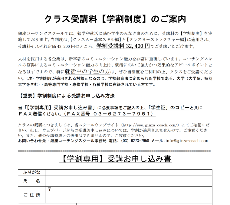 学割申込書