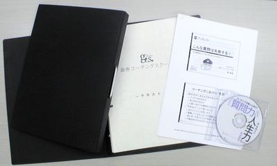 【クラスＡ－基本スキル編】受講者特典の豪華バインダつきテキストとDVD