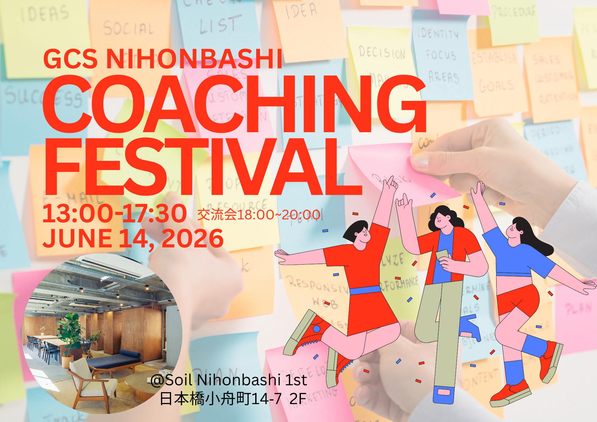 コーチングフェス