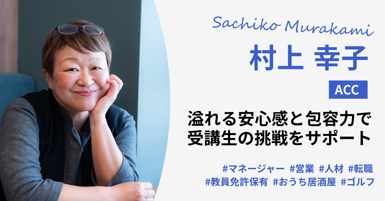村上コーチ