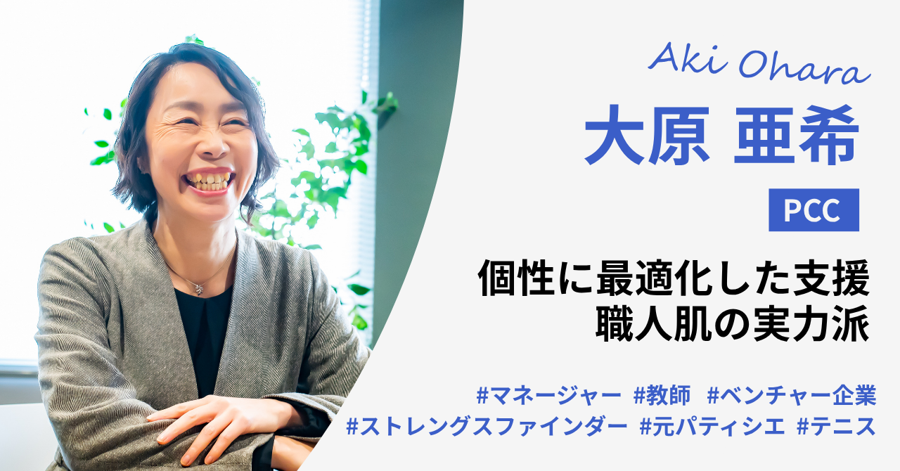 大原コーチ