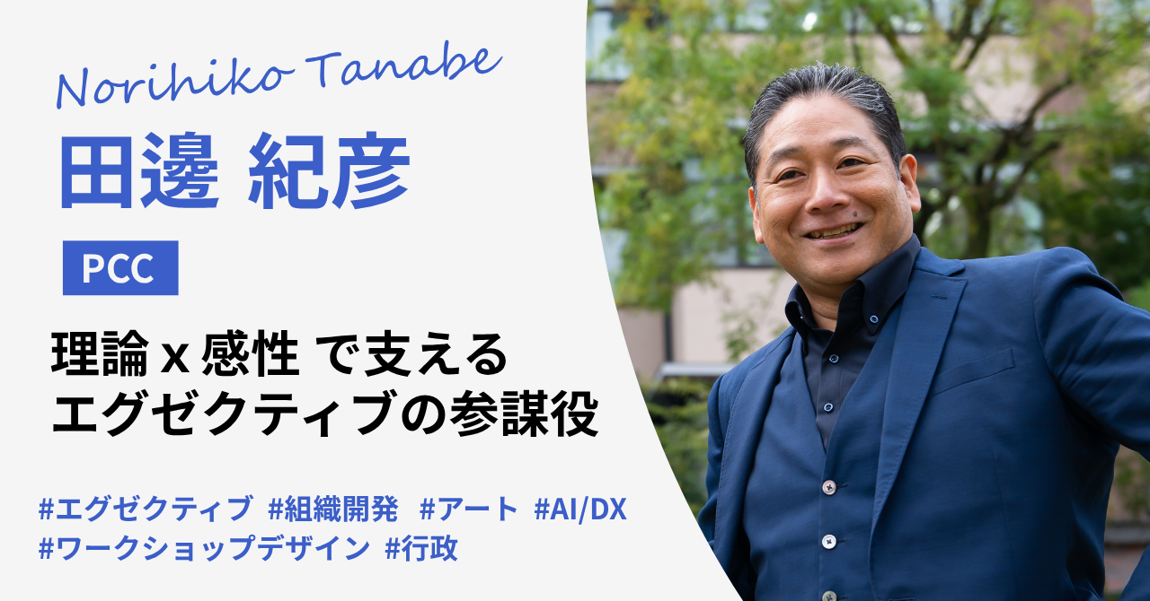 田邊コーチ