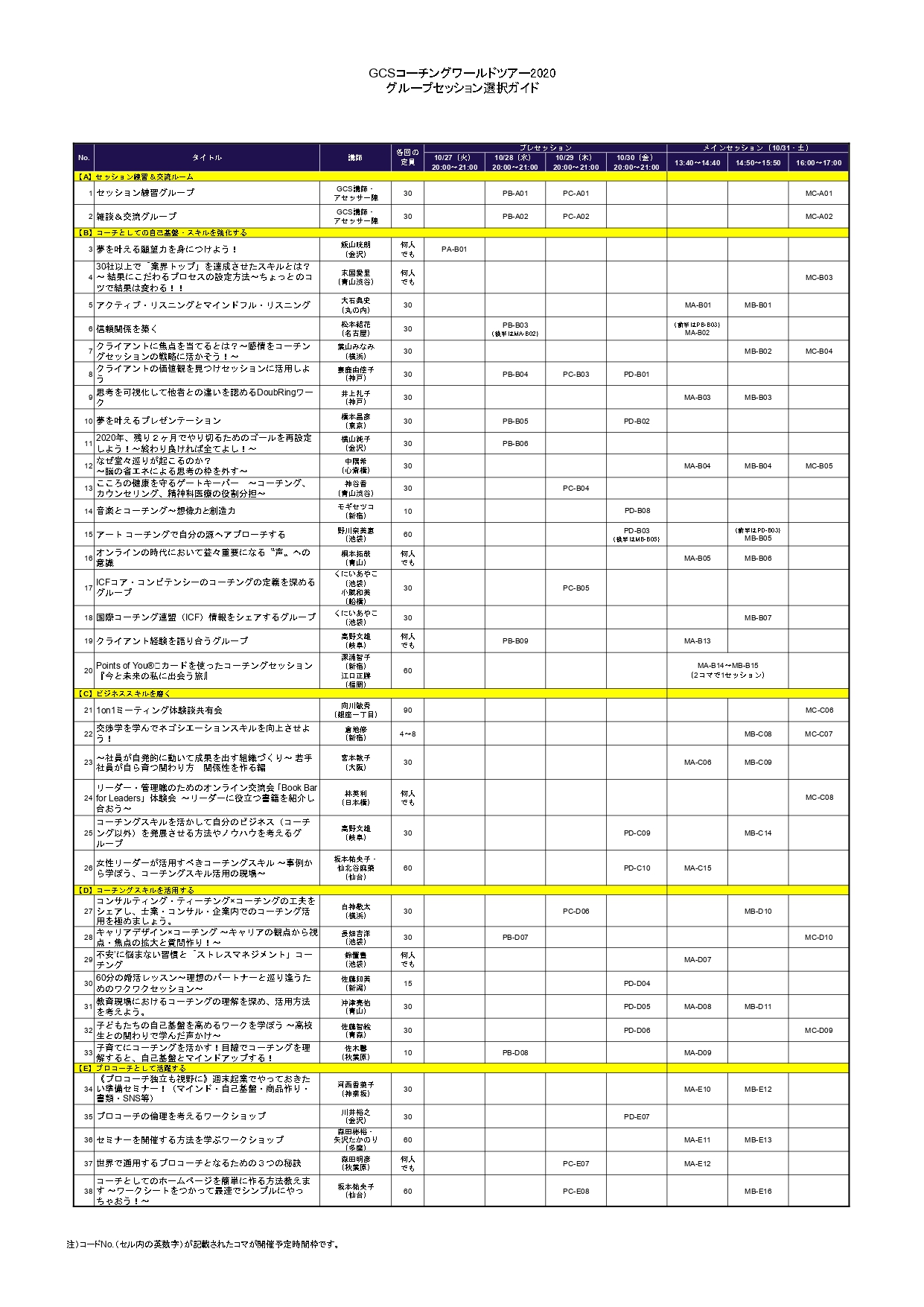 2020Wt_GS_Guide.gif