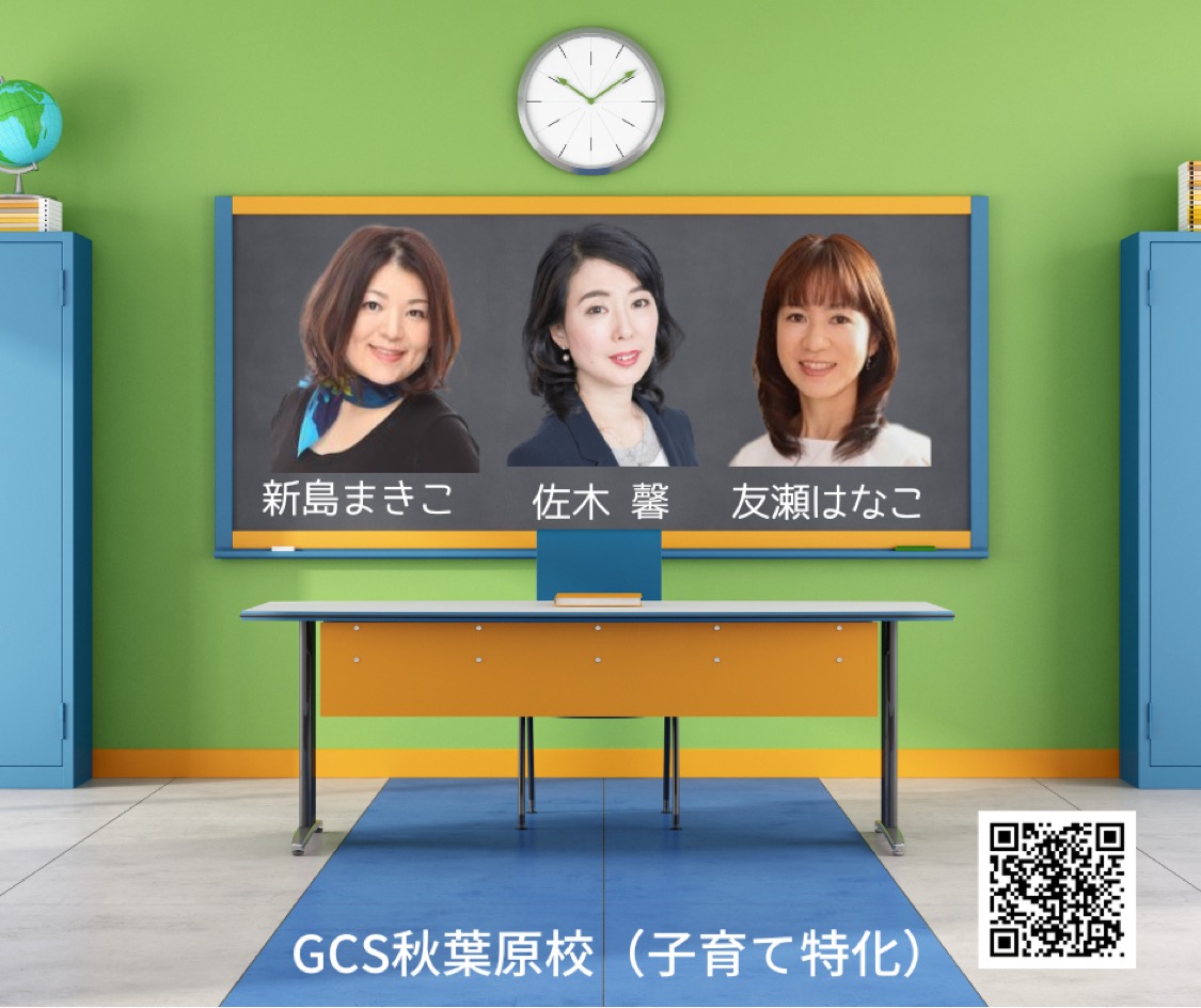 銀座コーチングスクール 秋葉原校
