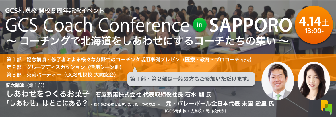 conference_sapporo.png