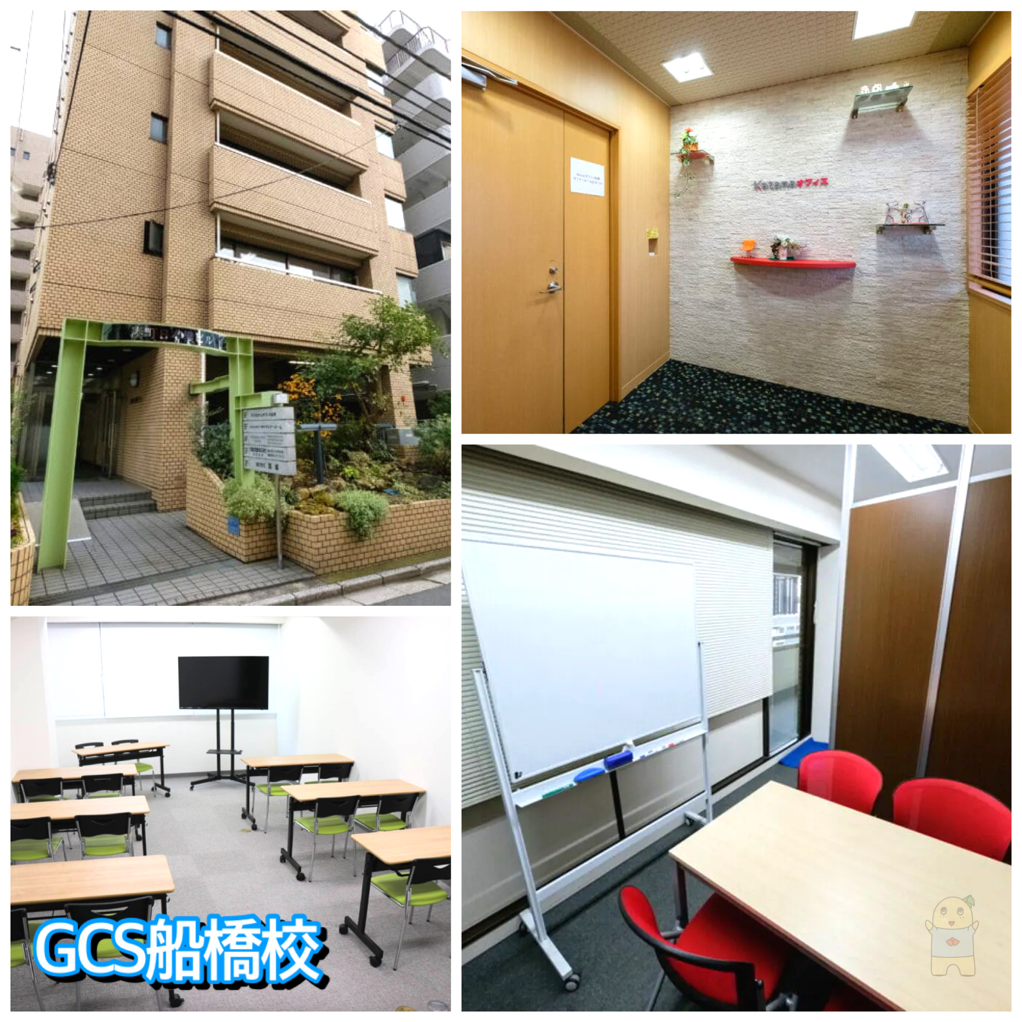 GCS船橋校