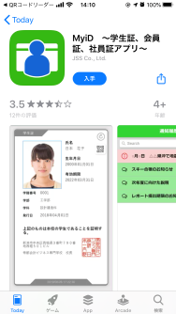 GCSコーチ認定証アプリ入手画面