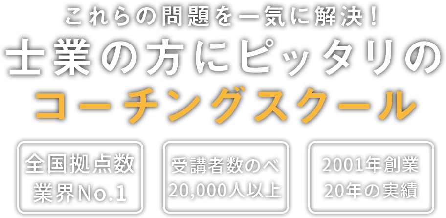あなたの組織が抱える課題。もしかするとそれはコーチングのアプローチで解決できるかもしれません。